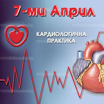 Лекари - кардиолози - 7-ми Април 2000 - АГПСИМП - Кардиология ООД