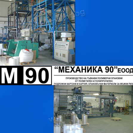 Полиетилен - производство и търговия - Механика - 90 ЕООД