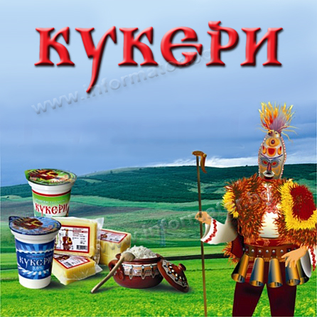 Кукери - Иником ООД - Мляко и млечни продукти в Стара Загора
