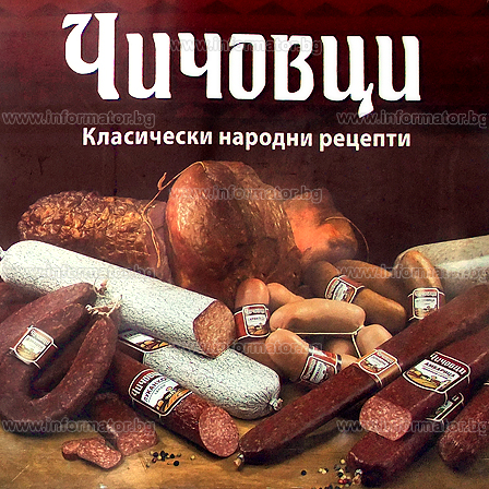 С - Никитов ЕООД - Месо и месни продукти в Пловдив