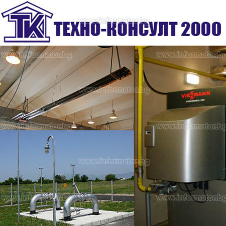Газови системи и инсталации - Техно - консулт 2000 ЕООД