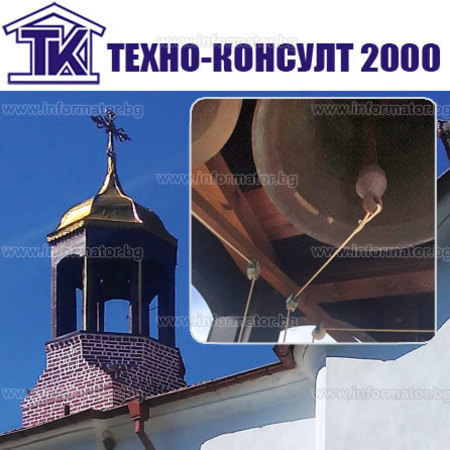Строително - ремонтни дейности - Техно - консулт 2000 ЕООД