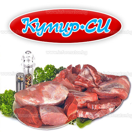 Месо и месни продукти - Кумир - Си ЕООД