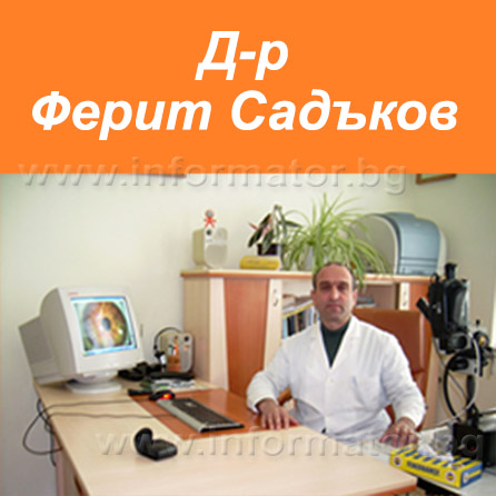 Лекари - невролози - Садъков Ферит Д-р