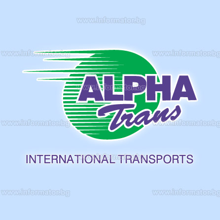 Международен транспорт - Алфа Транс България ООД