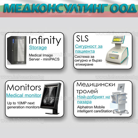 Медконсултинг ООД - Медицинска техника, ремонт в София