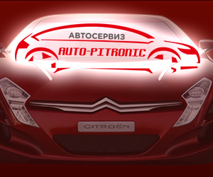 Ауто - Питроник ЕООД
