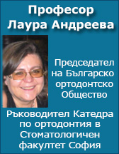 Доц. Д-р Лаура Андреева