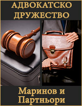 Адвокатско дружество Маринов и Партньори