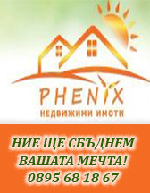 Агенция за недвижими имоти Феникс